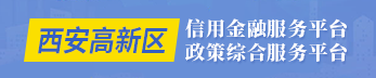 信用金融服務平臺